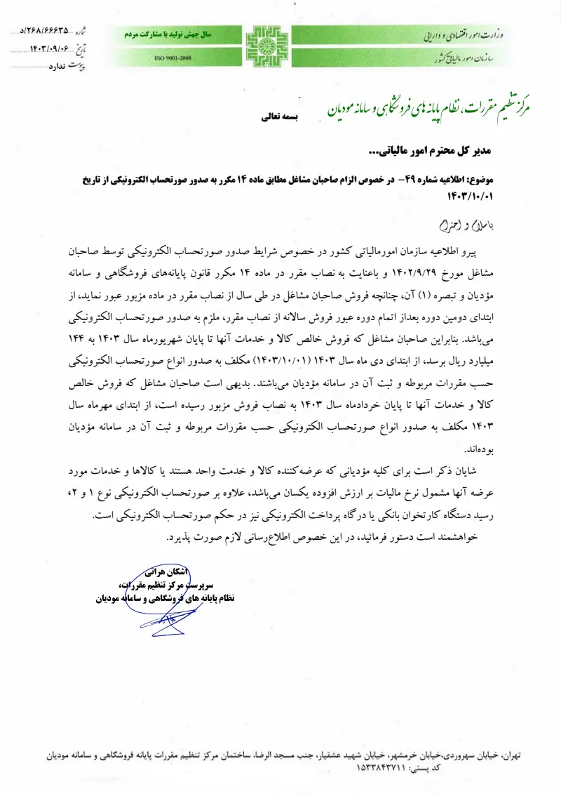 صفحهٔ اولِ پیوست: تصویر اصل.pdf