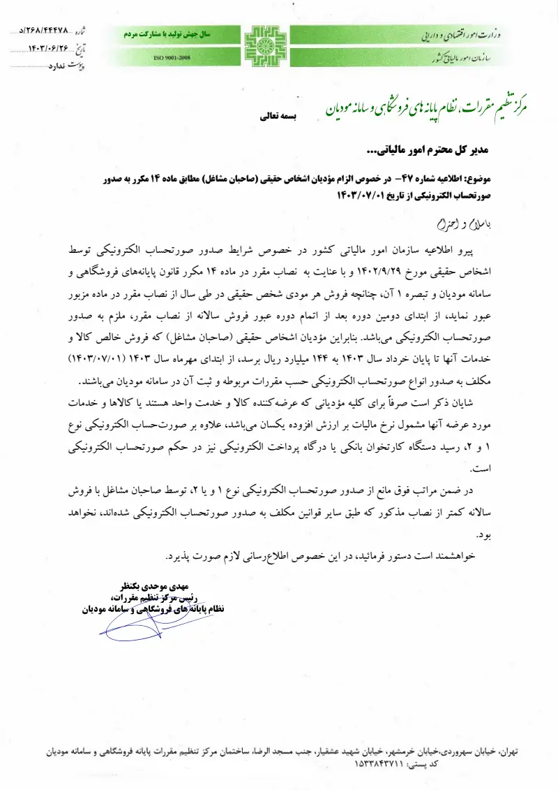 صفحهٔ اولِ پیوست: تصویر اصل.pdf