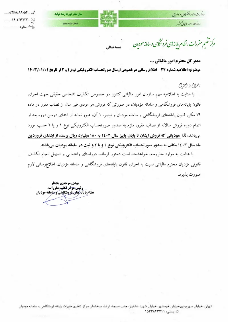 صفحهٔ اولِ پیوست: تصویر اصل.pdf