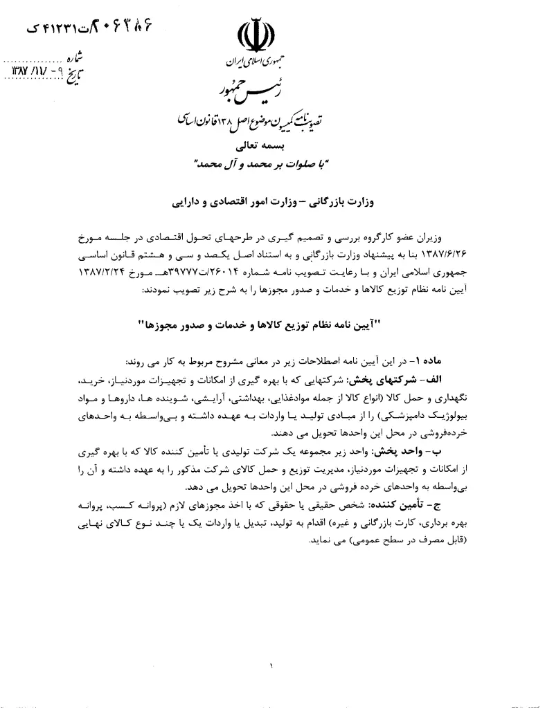 صفحهٔ اولِ پیوست: تصویر اصل.pdf