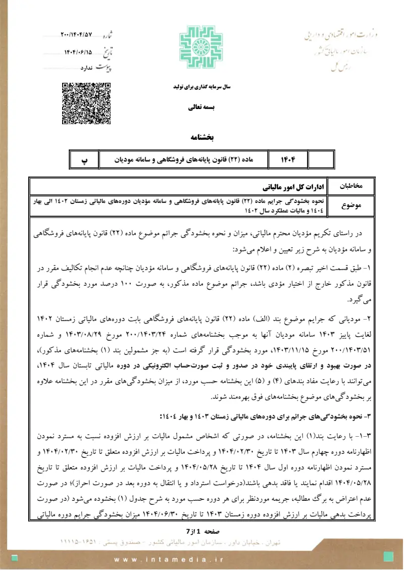 صفحهٔ اولِ پیوست: تصویر اصل.pdf