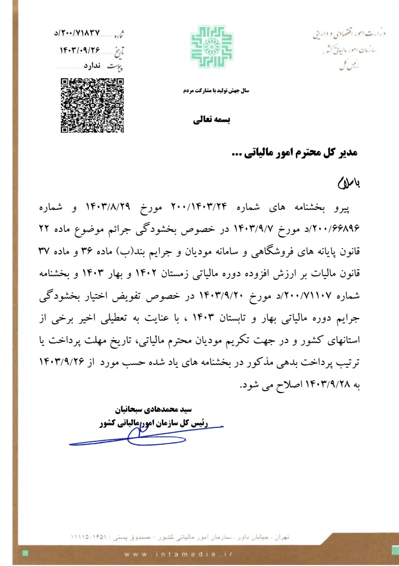صفحهٔ اولِ پیوست: تصویر اصل.pdf