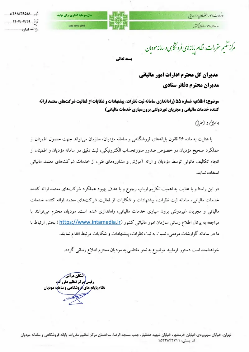 صفحهٔ اولِ پیوست: تصویر اصل.pdf