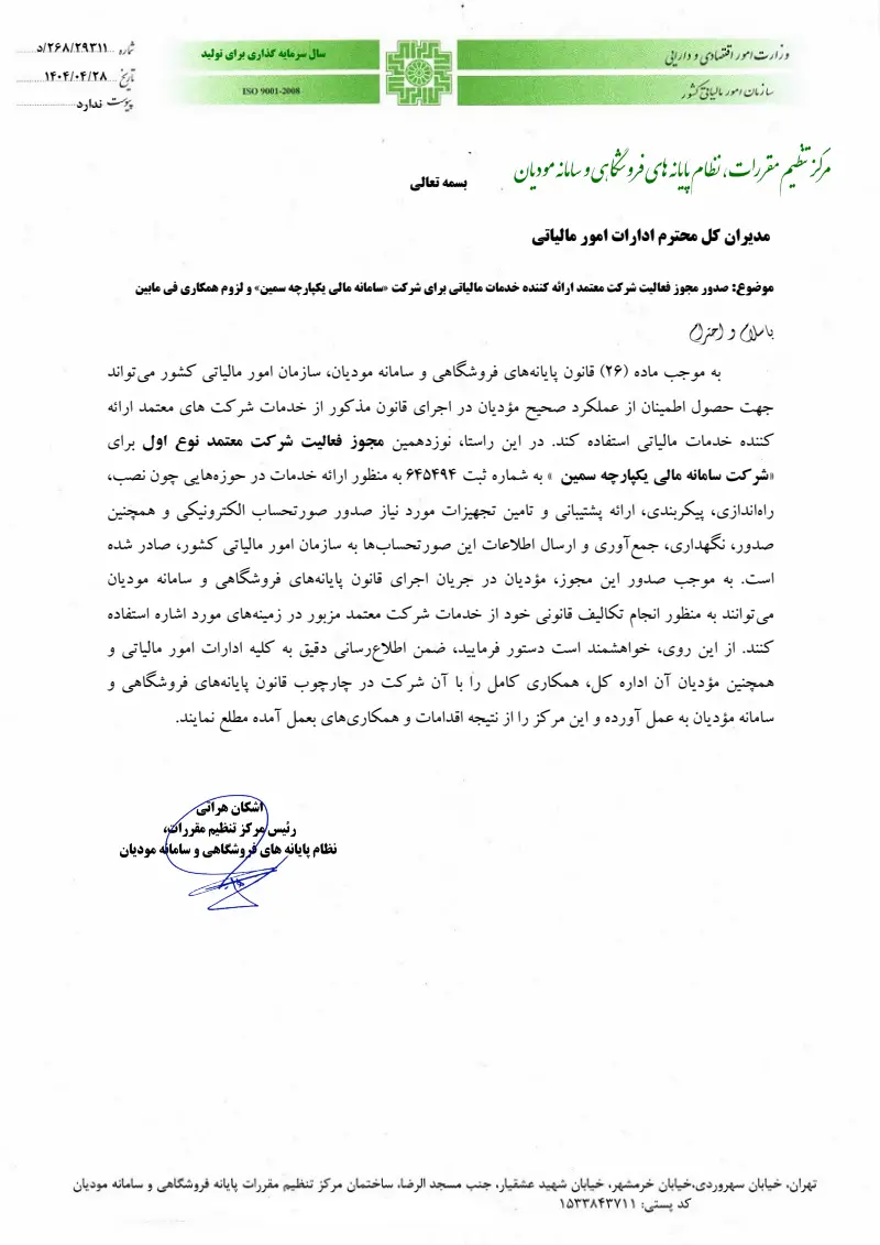 صفحهٔ اولِ پیوست: تصویر اصل.pdf