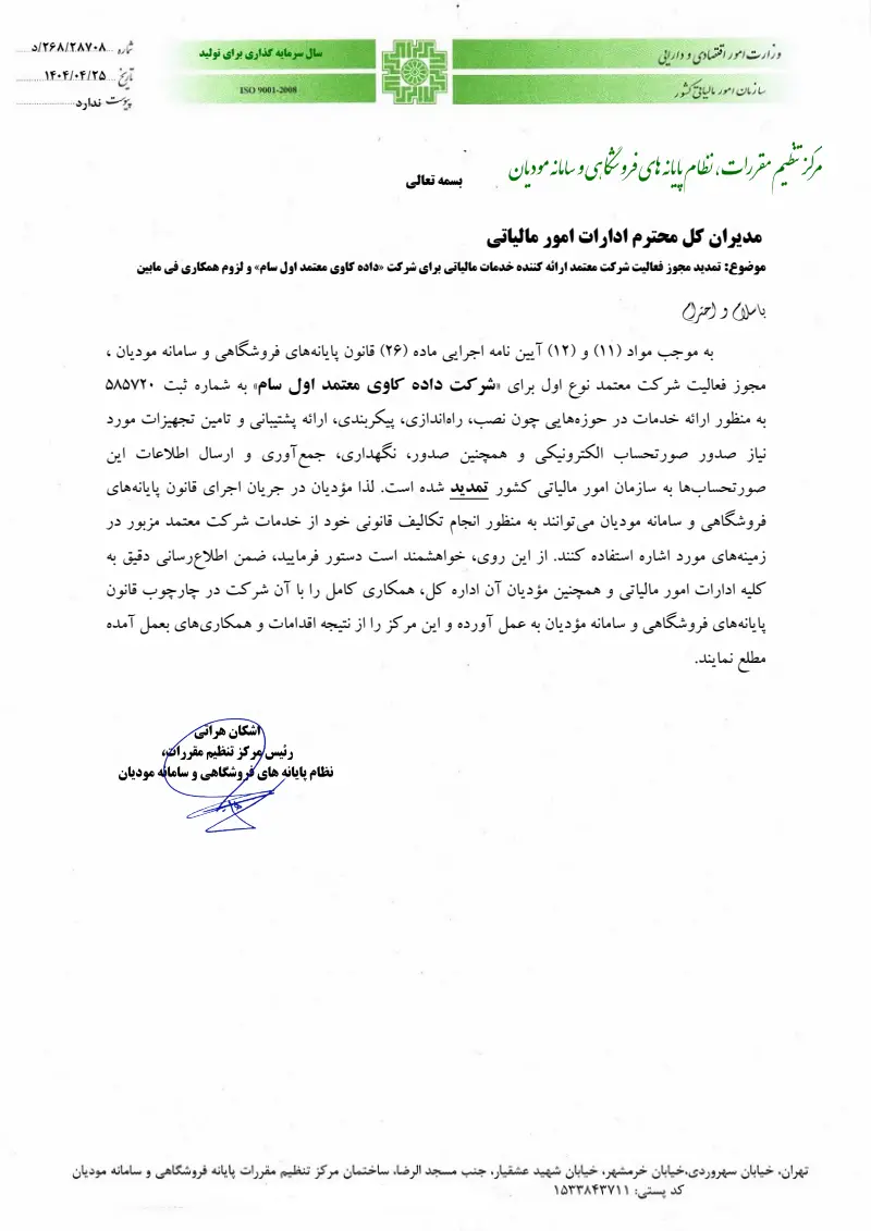 صفحهٔ اولِ پیوست: تصویر اصل.pdf
