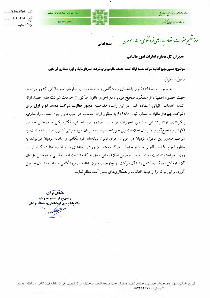 صفحهٔ اولِ پیوست: تصویر اصل.pdf