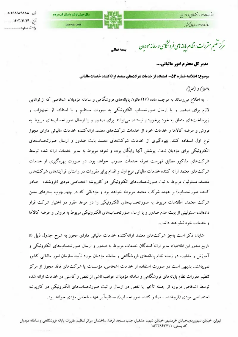صفحهٔ اولِ پیوست: تصویر اصل.pdf