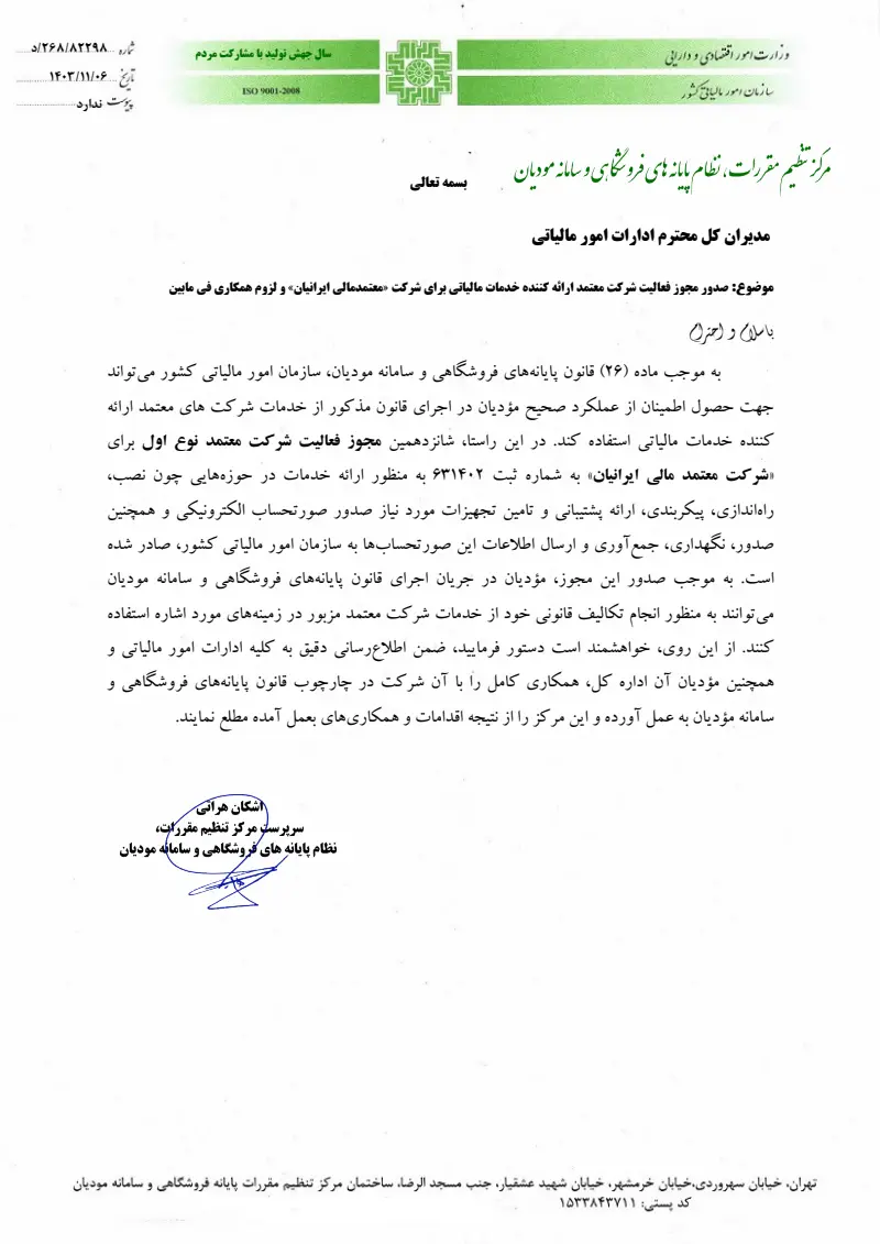 صفحهٔ اولِ پیوست: تصویر اصل.pdf
