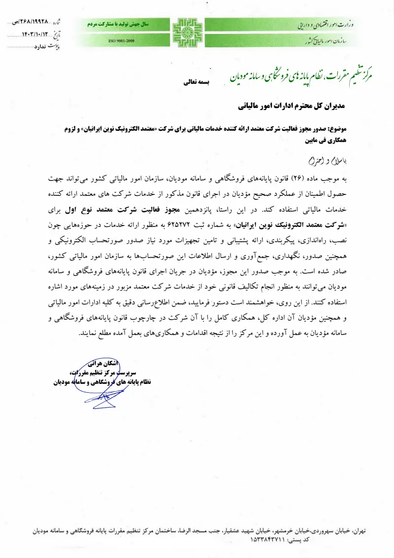 صفحهٔ اولِ پیوست: تصویر اصل.pdf