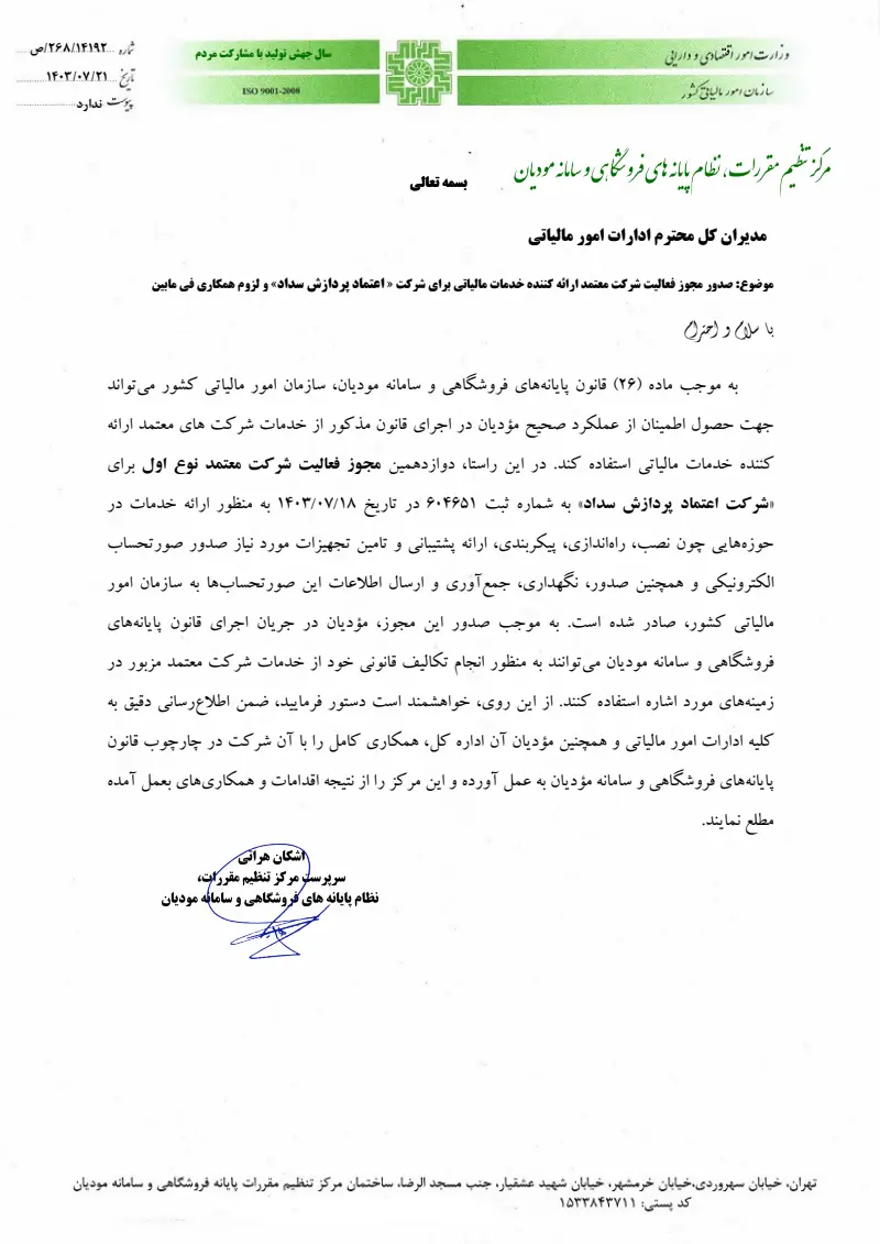 صفحهٔ اولِ پیوست: تصویر اصل.pdf
