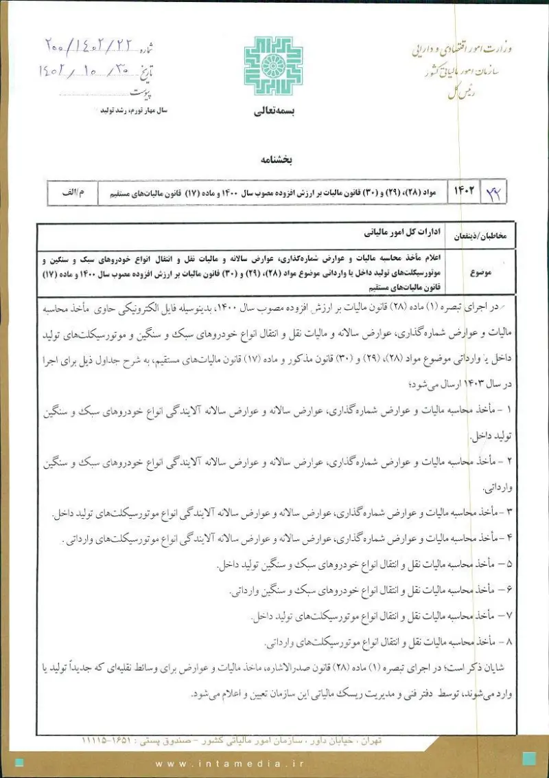 صفحهٔ اولِ پیوست: تصویر اصل.pdf