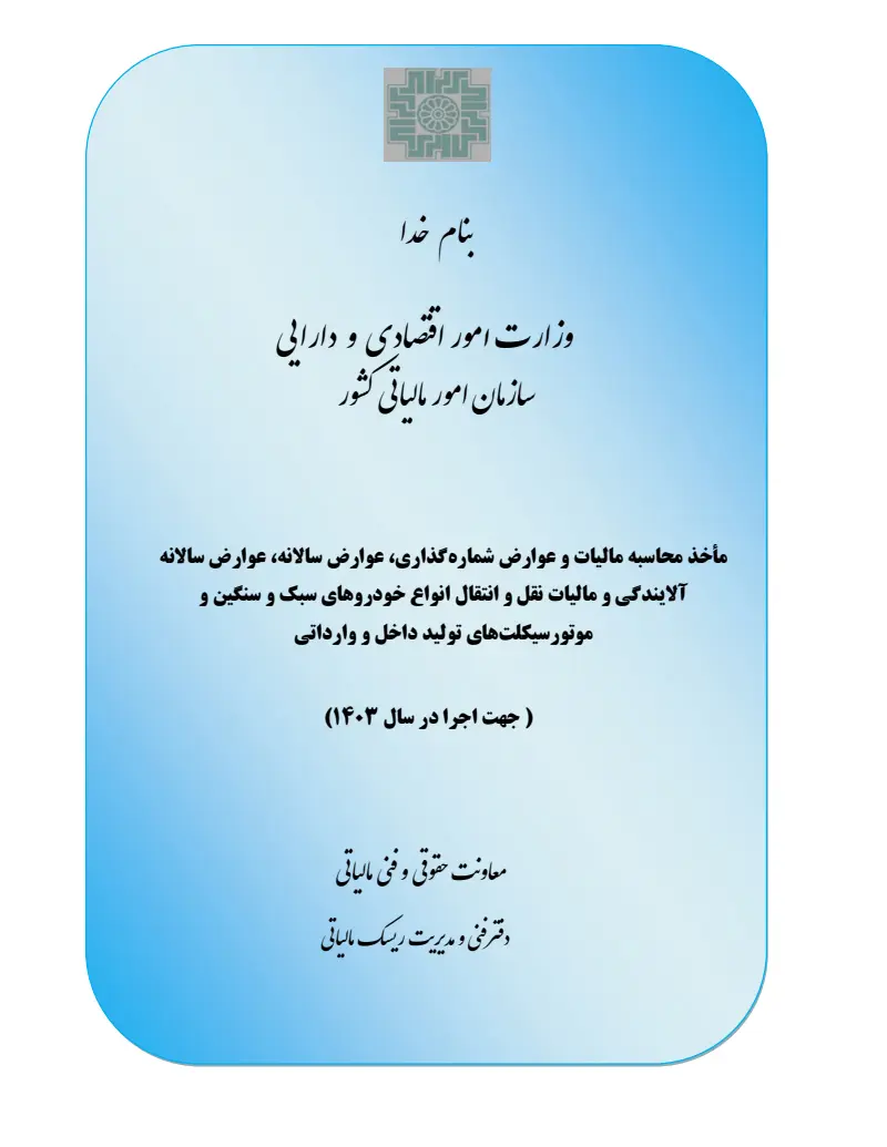صفحهٔ اولِ پیوست: پیوست.pdf