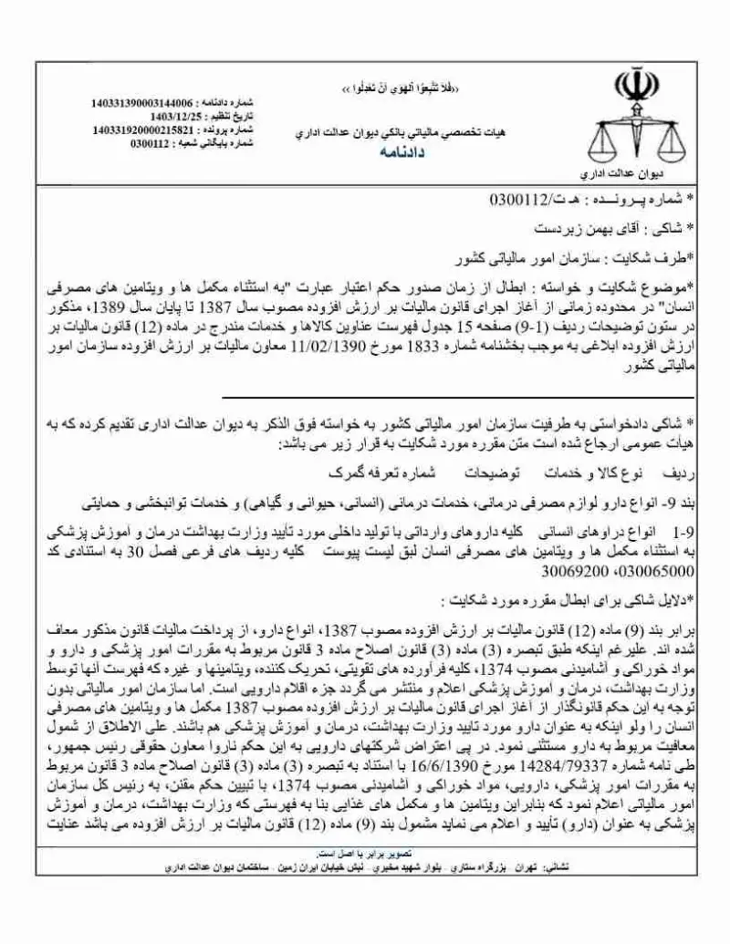 صفحهٔ اولِ پیوست: تصویر اصل.pdf
