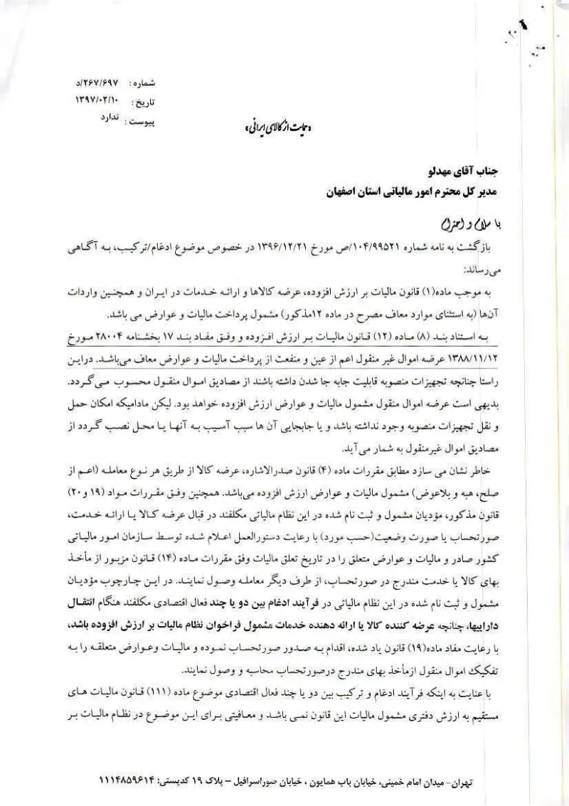 صفحهٔ اولِ پیوست: ن-697.pdf
