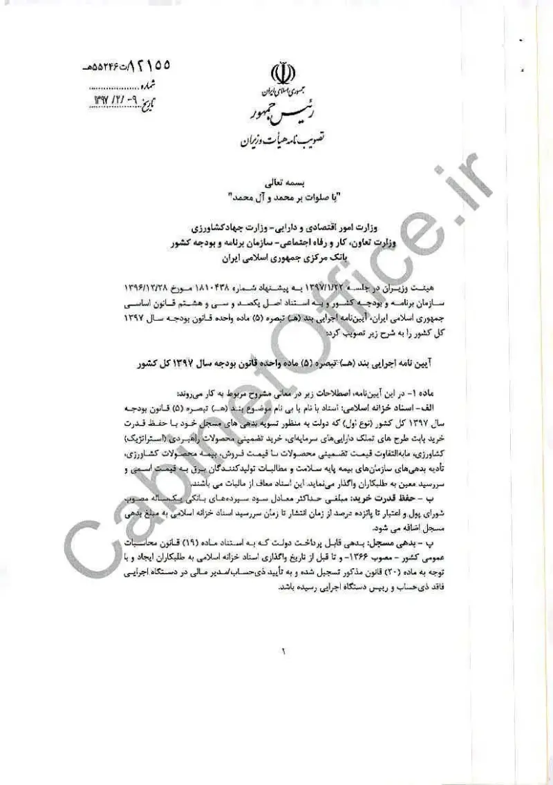 صفحهٔ اولِ پیوست: هیات وزیران-12155.pdf