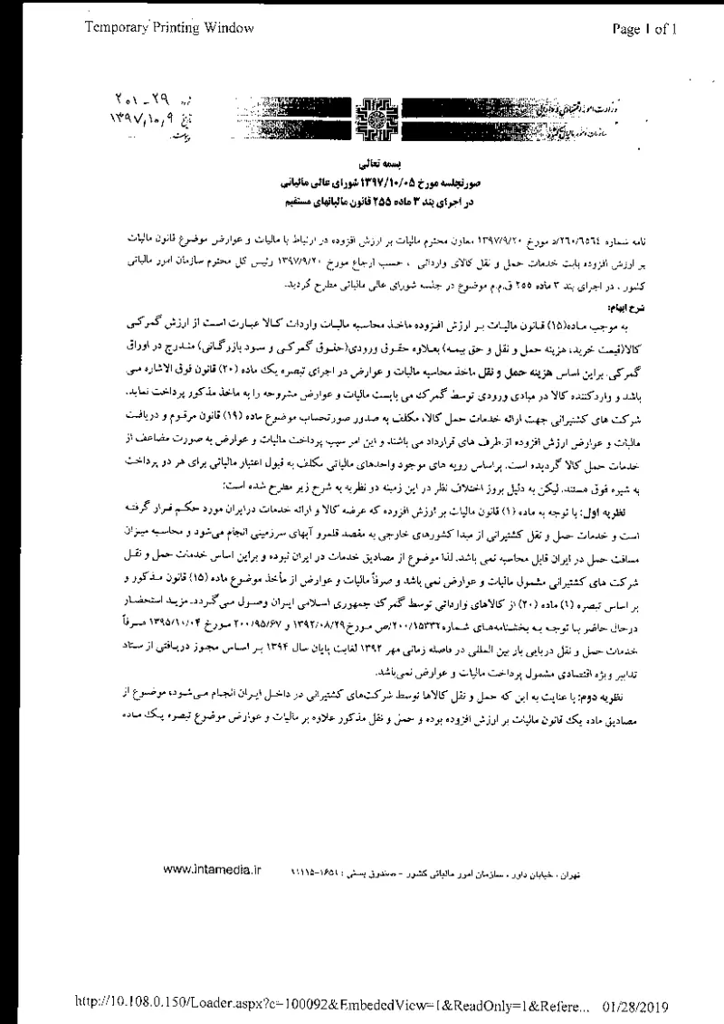 صفحهٔ اولِ پیوست: ش-29-201.pdf