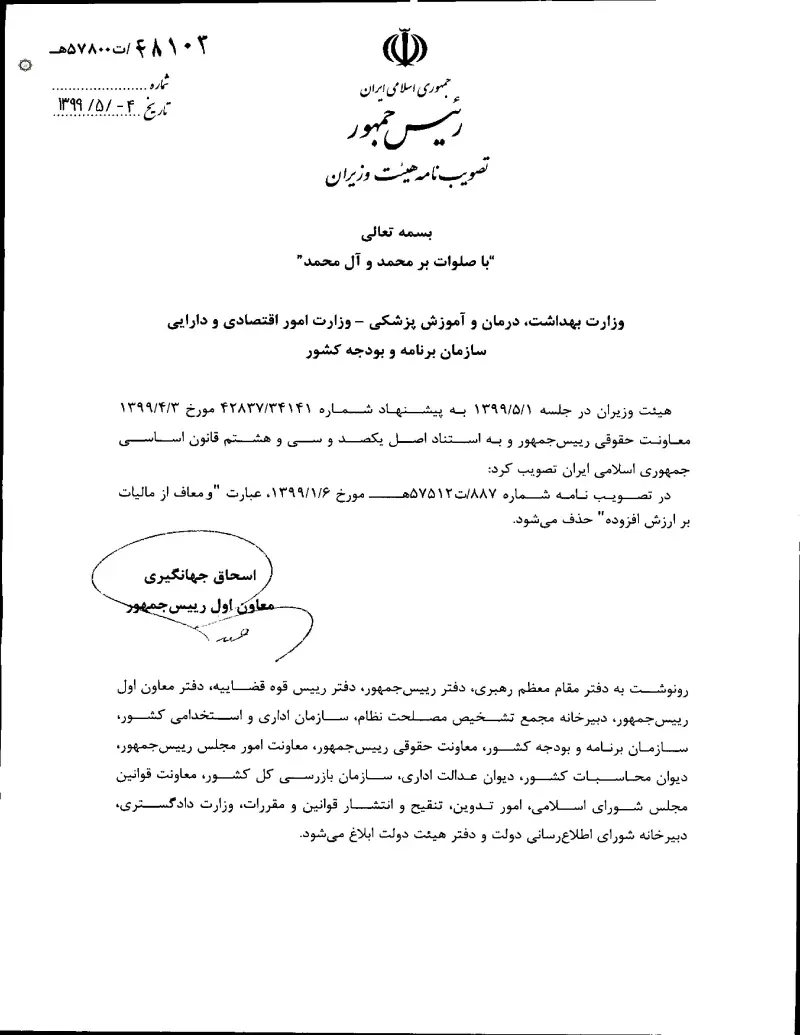 صفحهٔ اولِ پیوست: تصویر اصل.pdf