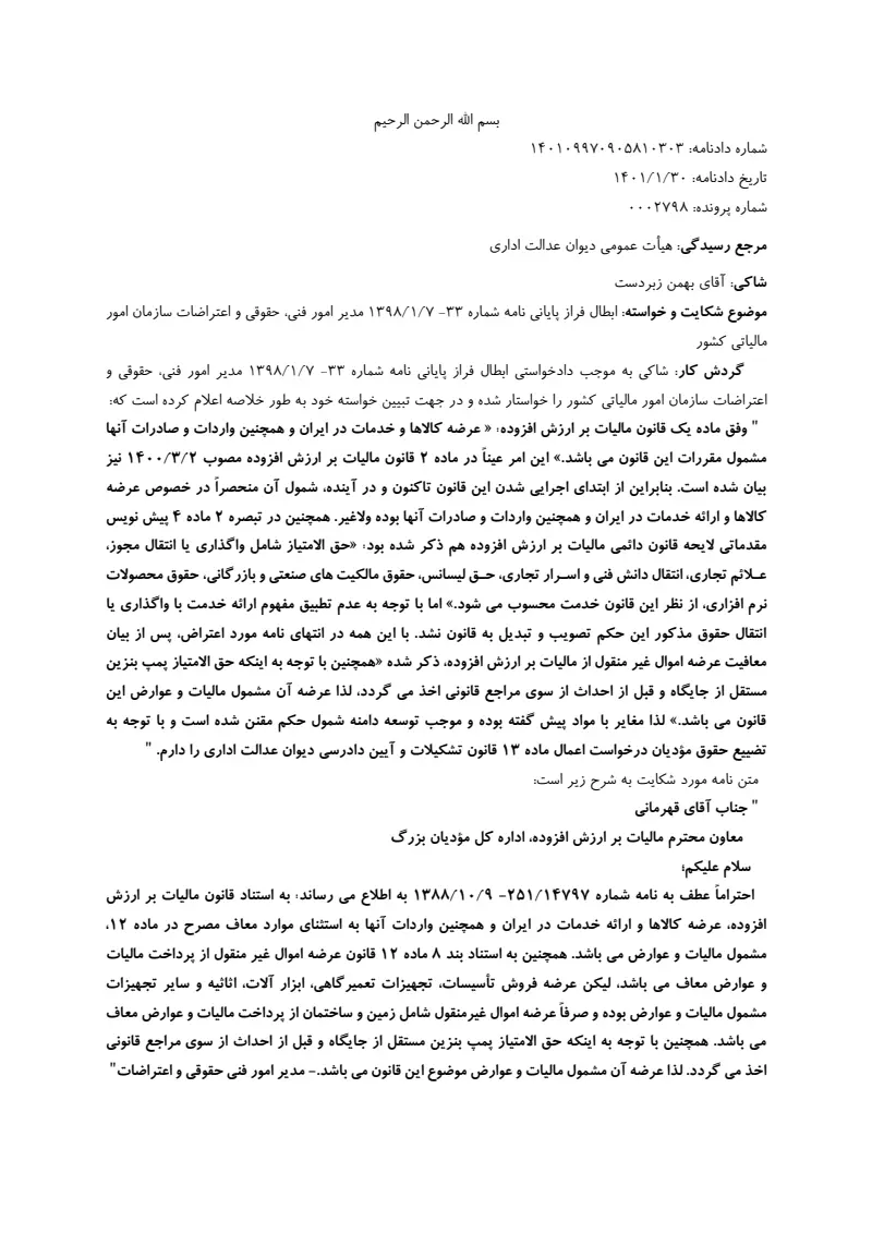 صفحهٔ اولِ پیوست: دادنامه- 10303.pdf