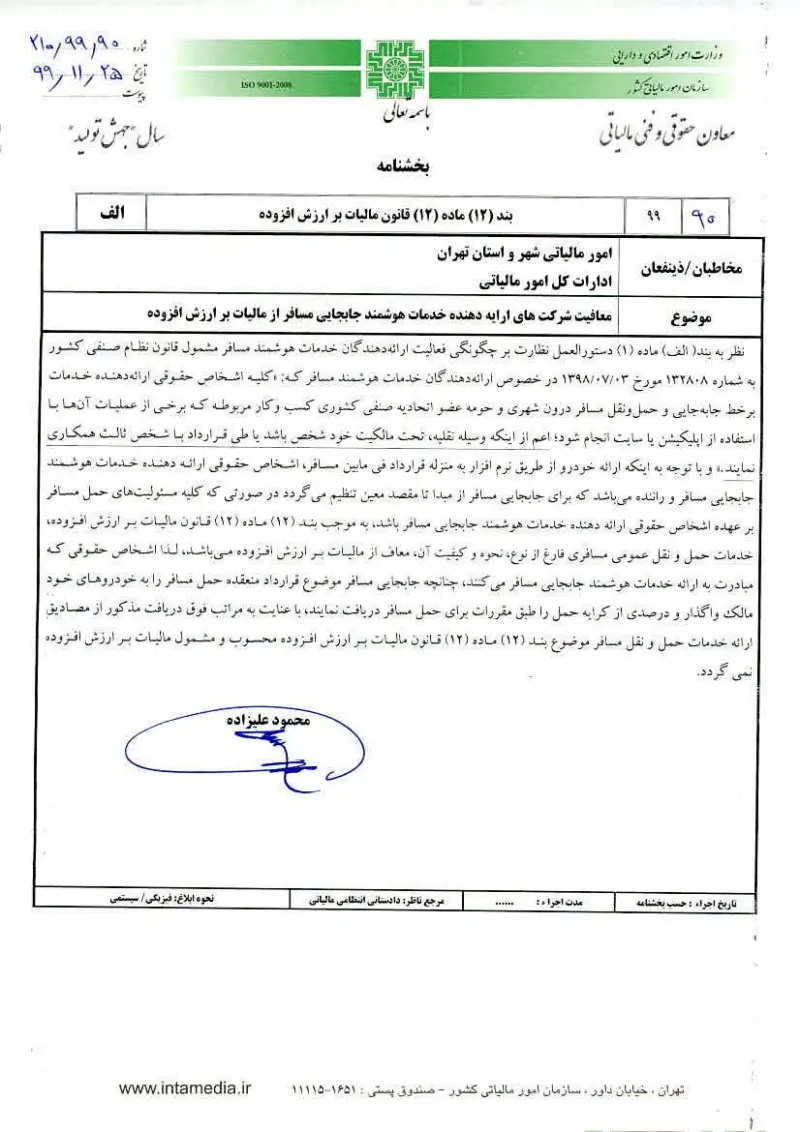 صفحهٔ اولِ پیوست: تصویر اصل.pdf