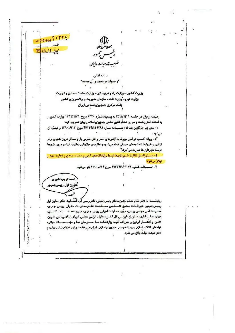 صفحهٔ اولِ پیوست: هیات وزیران-20324.pdf