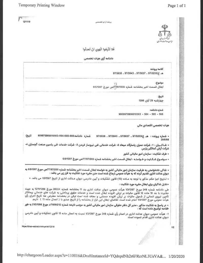 صفحهٔ اولِ پیوست: د-0563.pdf