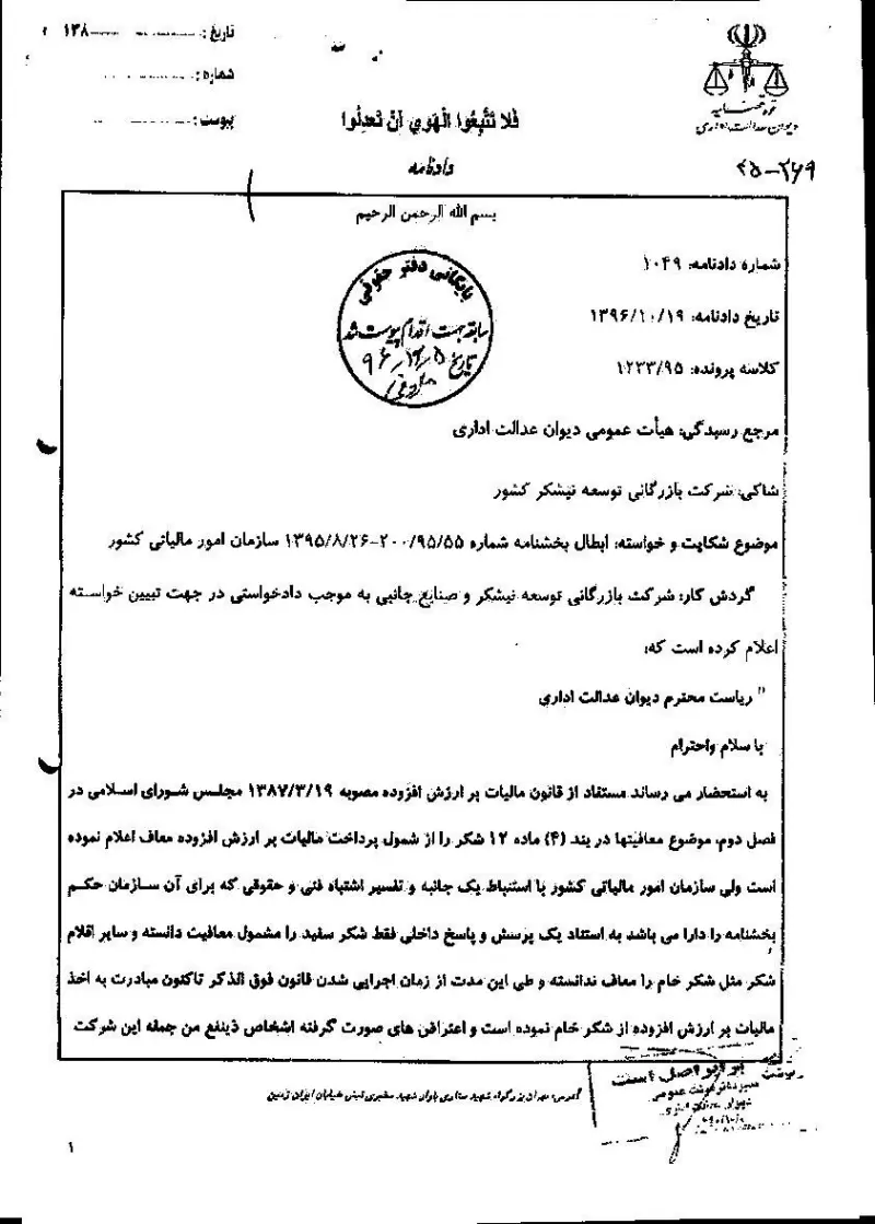 صفحهٔ اولِ پیوست: د-1049.pdf