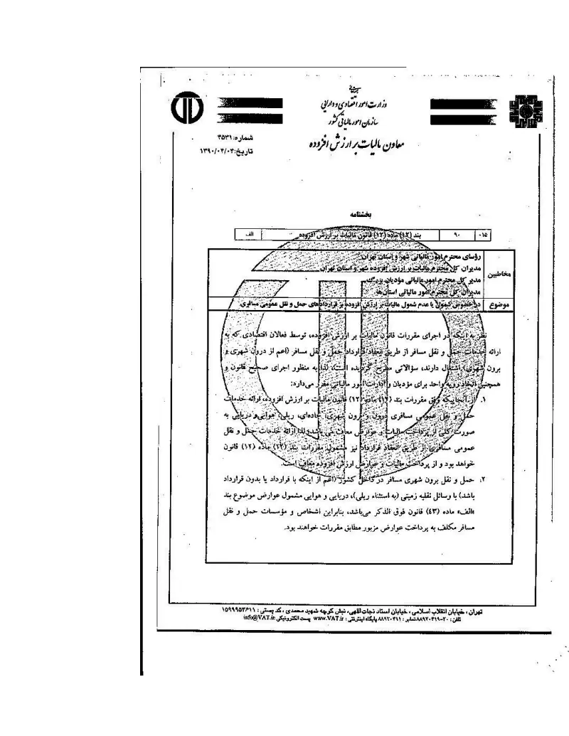 صفحهٔ اولِ پیوست: سازمان-4531.pdf
