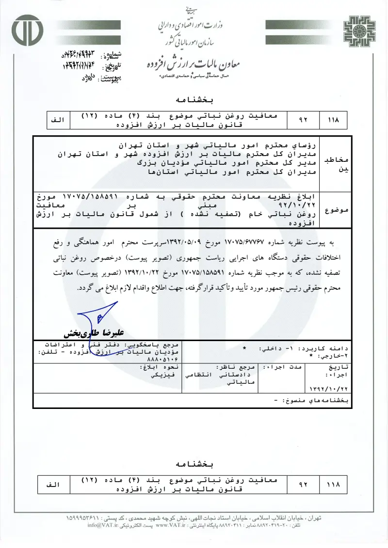 صفحهٔ اولِ پیوست: تصویر اصل.pdf