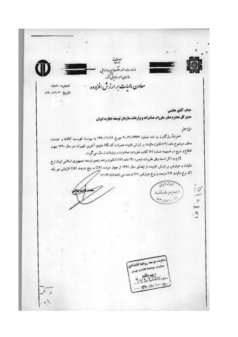 صفحهٔ اولِ پیوست: تصویر اصل.pdf
