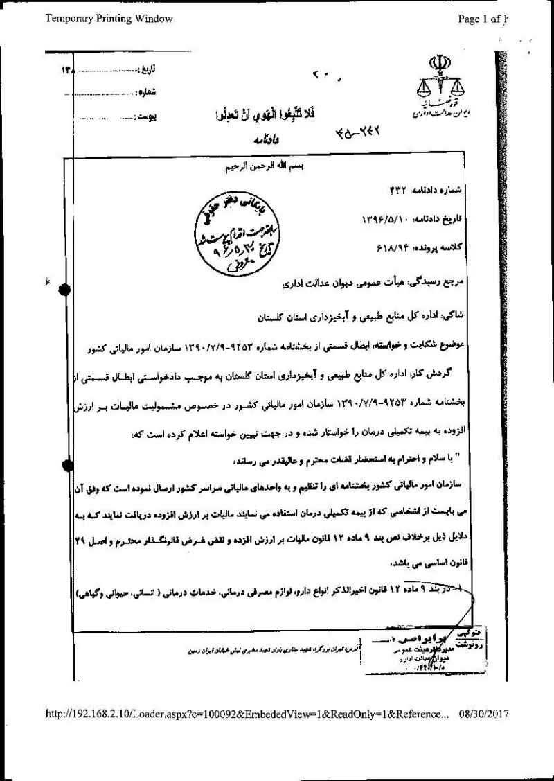 صفحهٔ اولِ پیوست: د-432.pdf