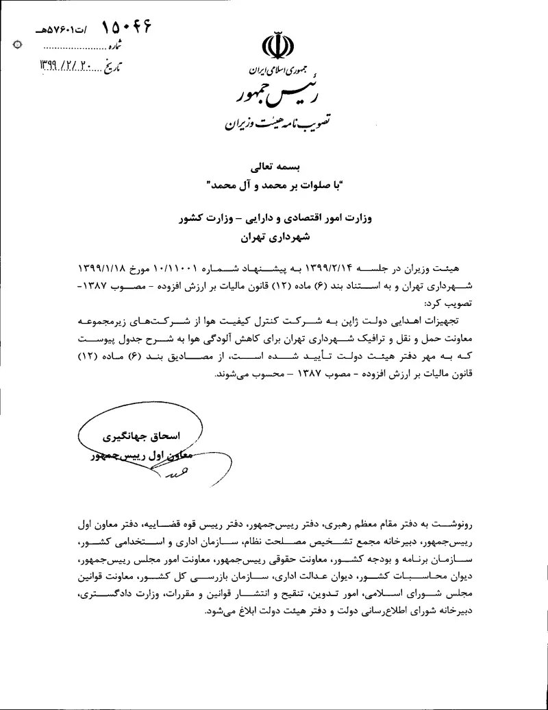 صفحهٔ اولِ پیوست: تصویر اصل.pdf