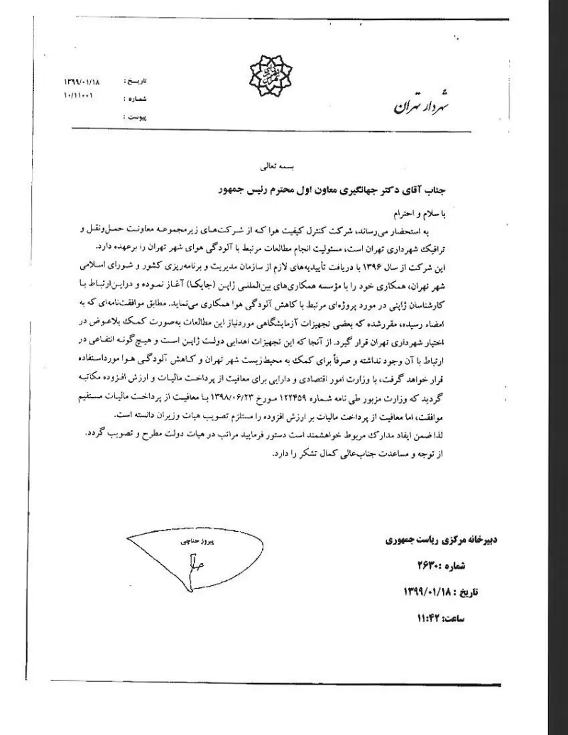 صفحهٔ اولِ پیوست: نامه-11001.pdf