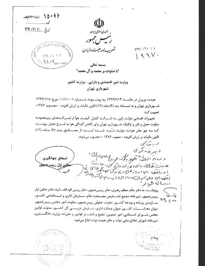 صفحهٔ اولِ پیوست: هـیات وزیران- 15046.pdf