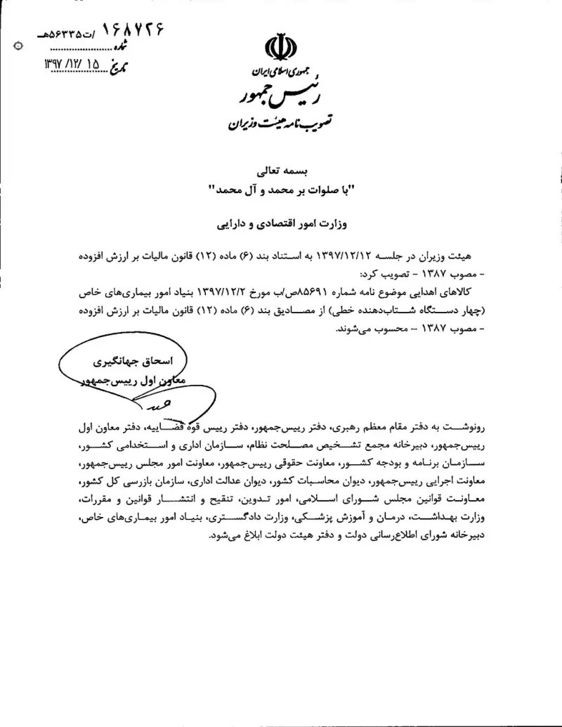 صفحهٔ اولِ پیوست: تصویر اصل.pdf