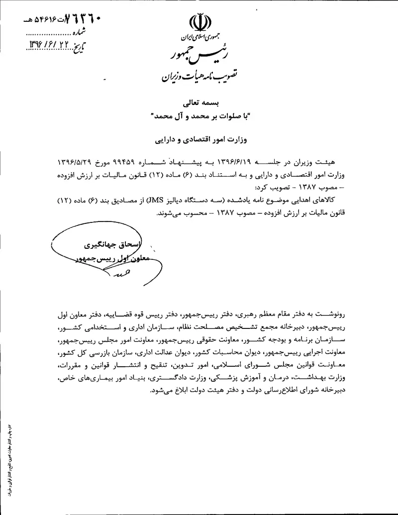 صفحهٔ اولِ پیوست: تصویر اصل.pdf