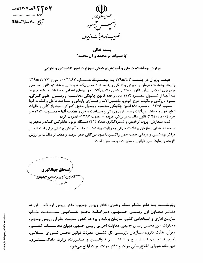 صفحهٔ اولِ پیوست: تصویر اصل.pdf