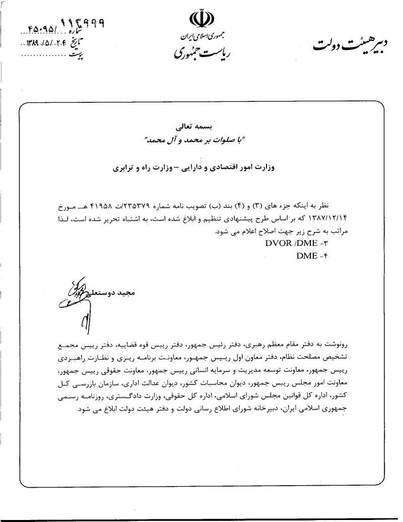 صفحهٔ اولِ پیوست: تصویر اصل.pdf