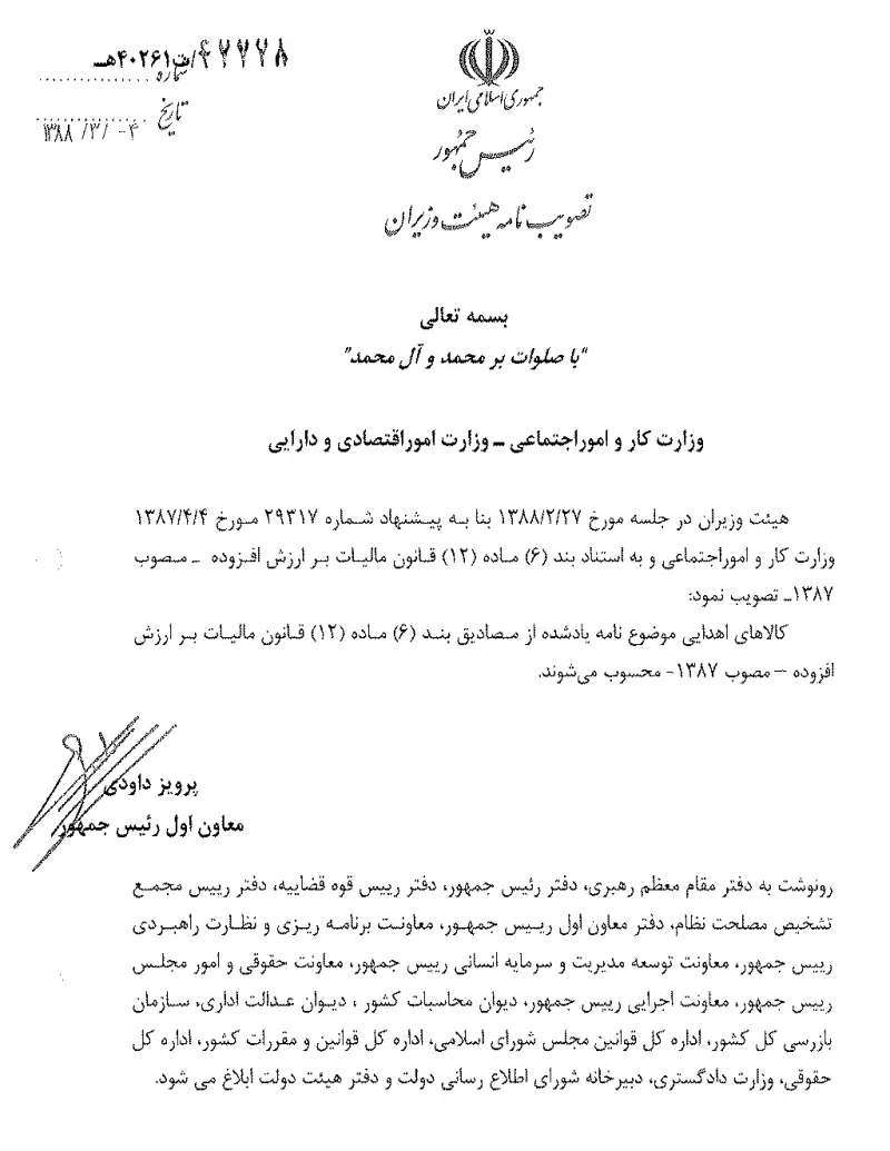 صفحهٔ اولِ پیوست: تصویر اصل.pdf