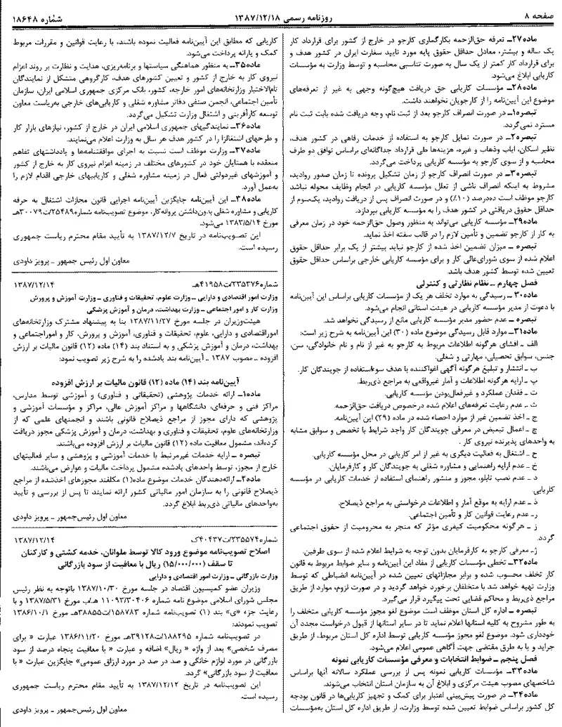 صفحهٔ اولِ پیوست: تصویر اصل.pdf
