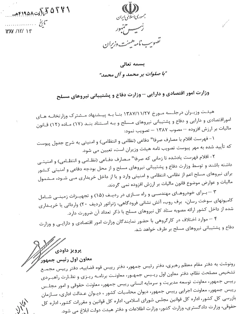 صفحهٔ اولِ پیوست: تصویر اصل.pdf