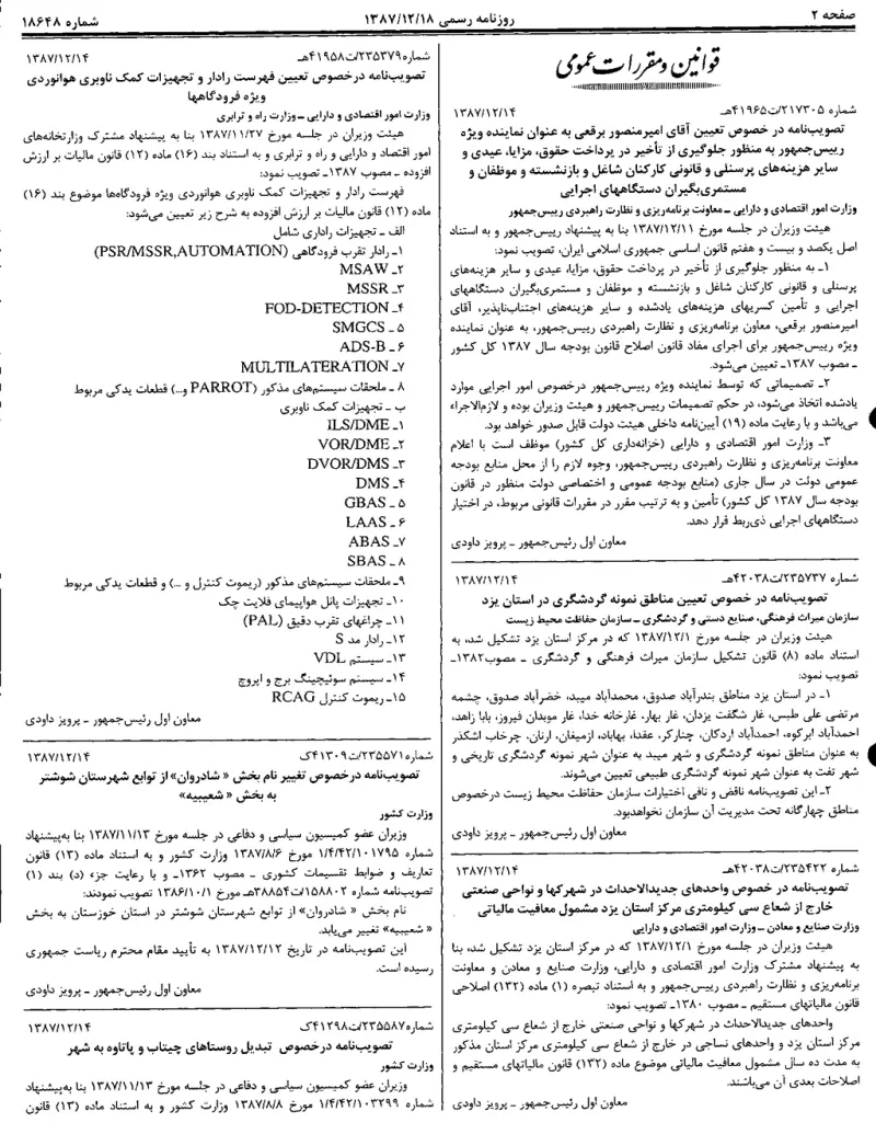 صفحهٔ اولِ پیوست: تصویر اصل.pdf