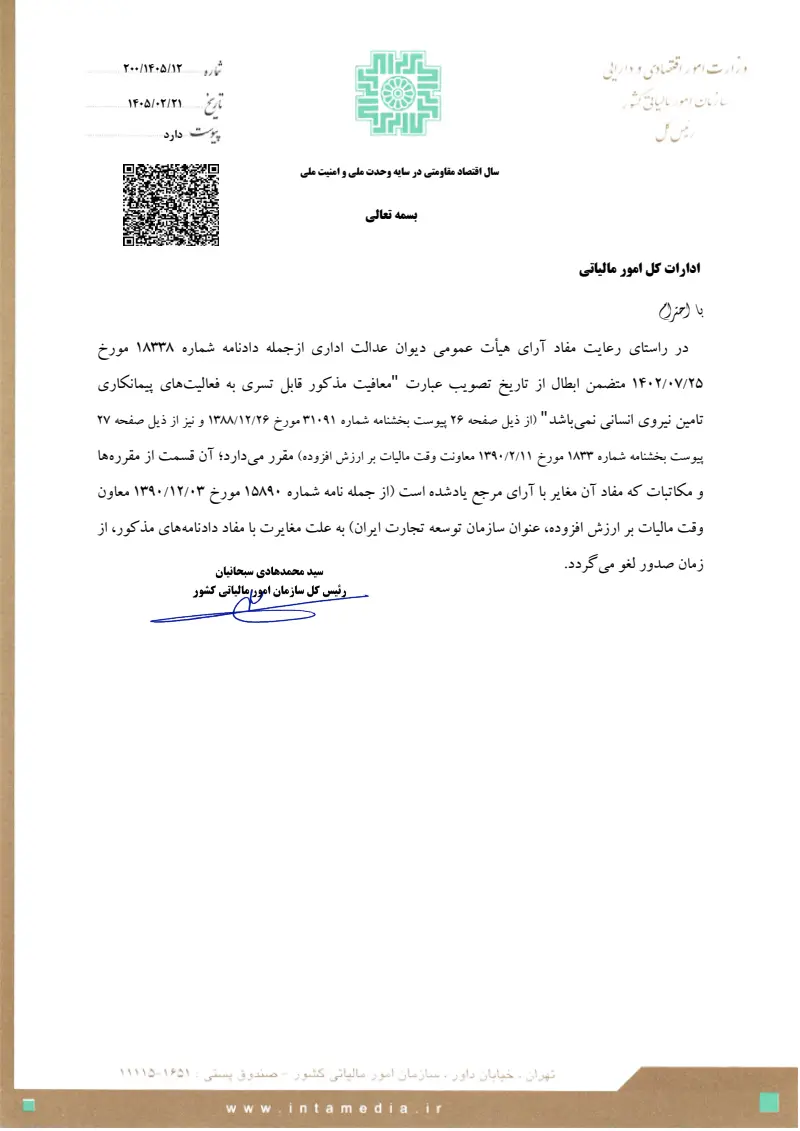 صفحهٔ اولِ پیوست: تصویر اصل.pdf