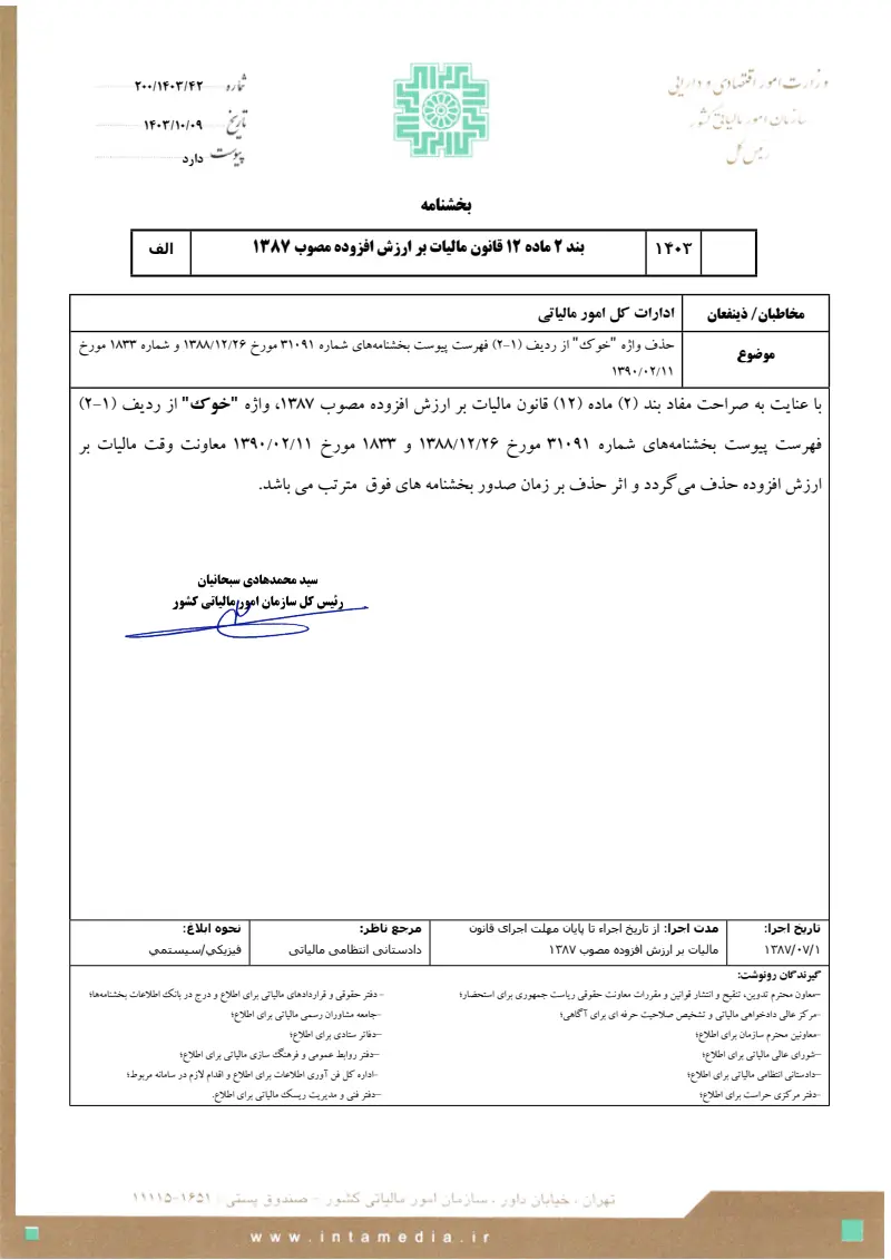 صفحهٔ اولِ پیوست: تصویر اصل.pdf