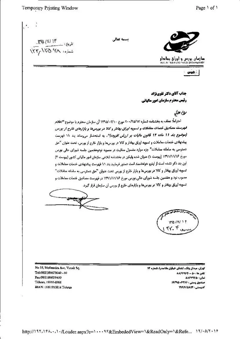 صفحهٔ اولِ پیوست: ن-12568.pdf