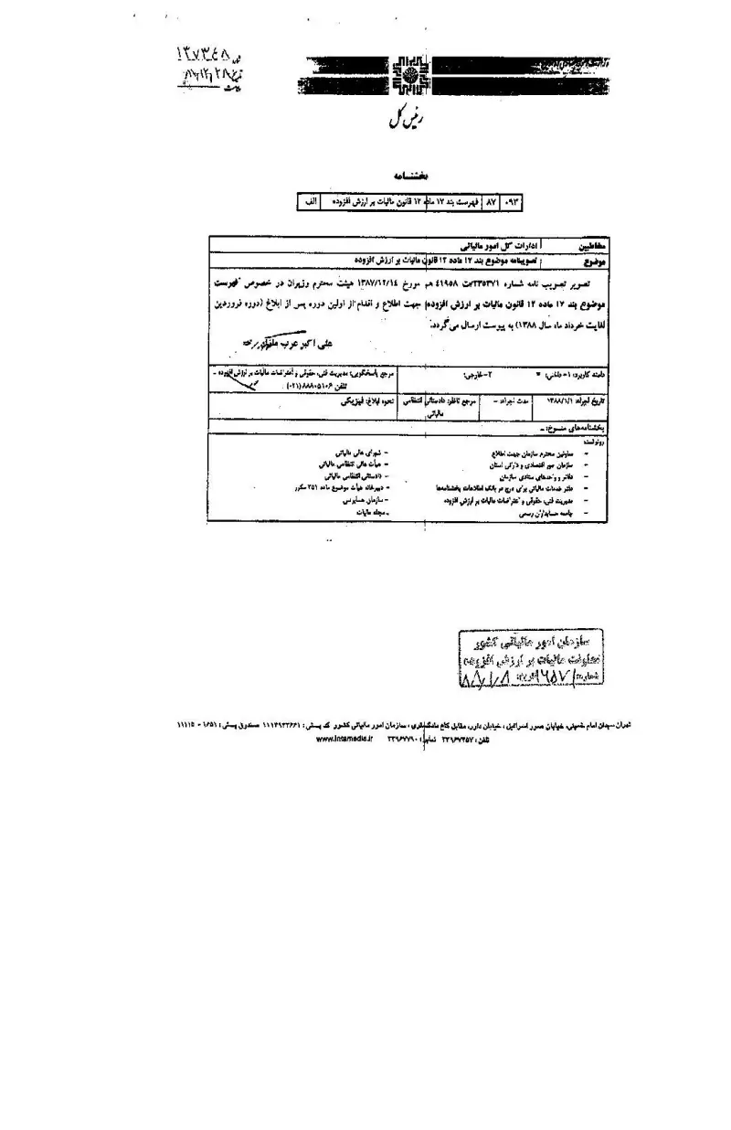 صفحهٔ اولِ پیوست: هیات وزیران-78259.pdf