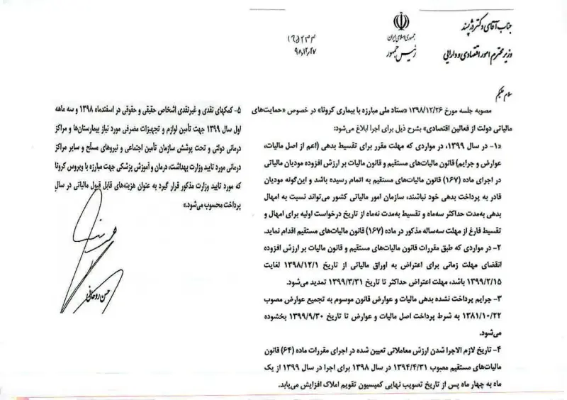صفحهٔ اولِ پیوست: ن-۱۶۵۲۳۳.pdf