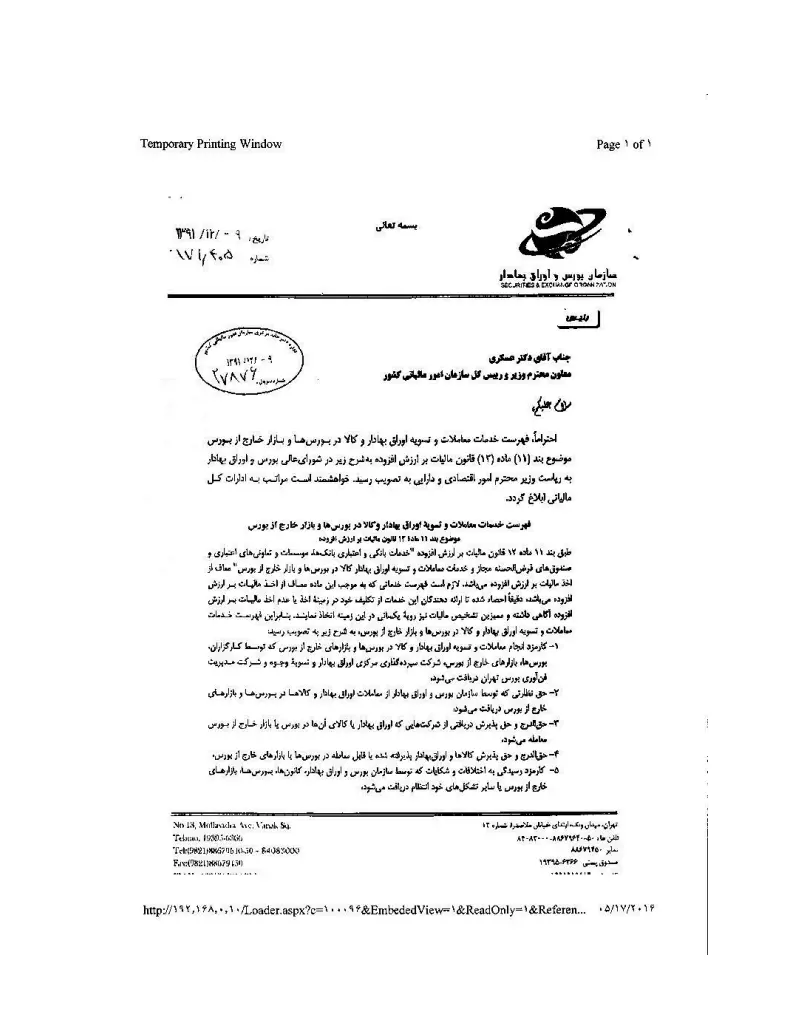 صفحهٔ اولِ پیوست: ن-405-171.pdf