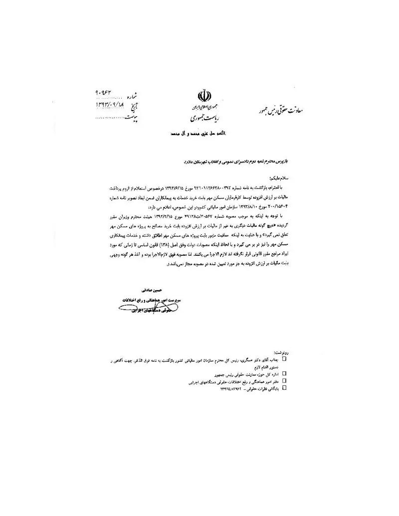 صفحهٔ اولِ پیوست: ن-90962.pdf