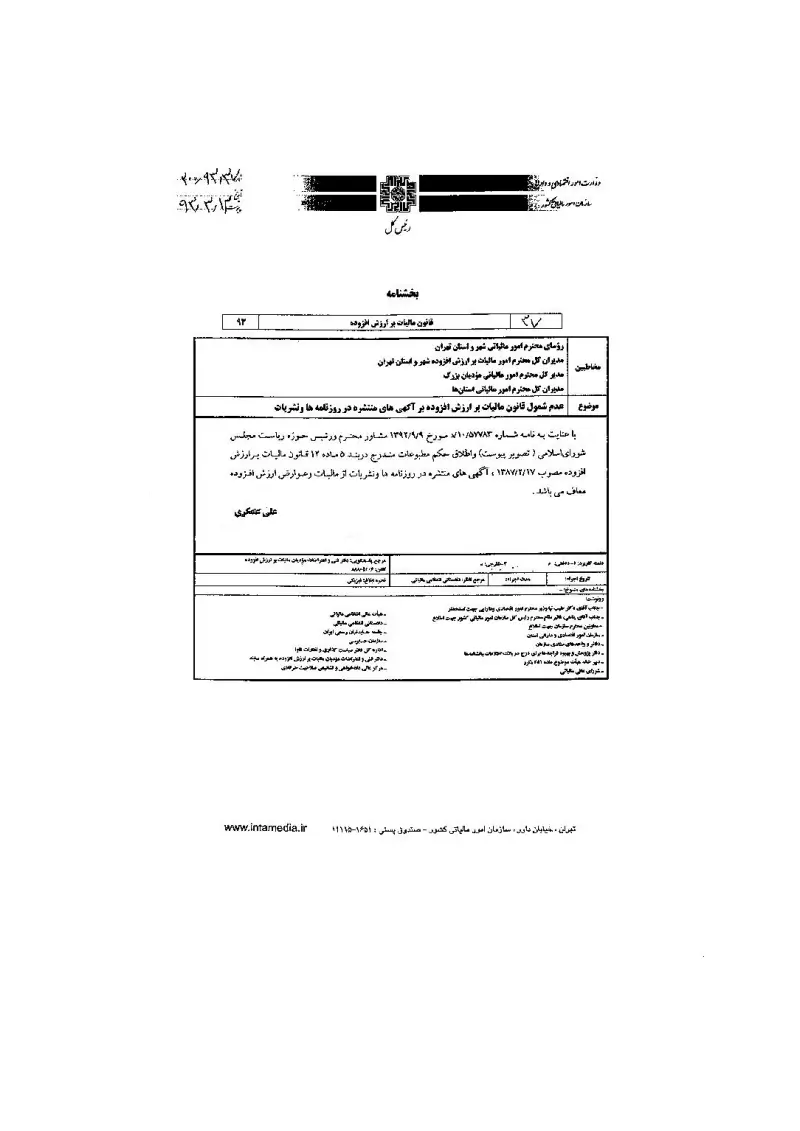 صفحهٔ اولِ پیوست: سازمان-37-93-200.pdf