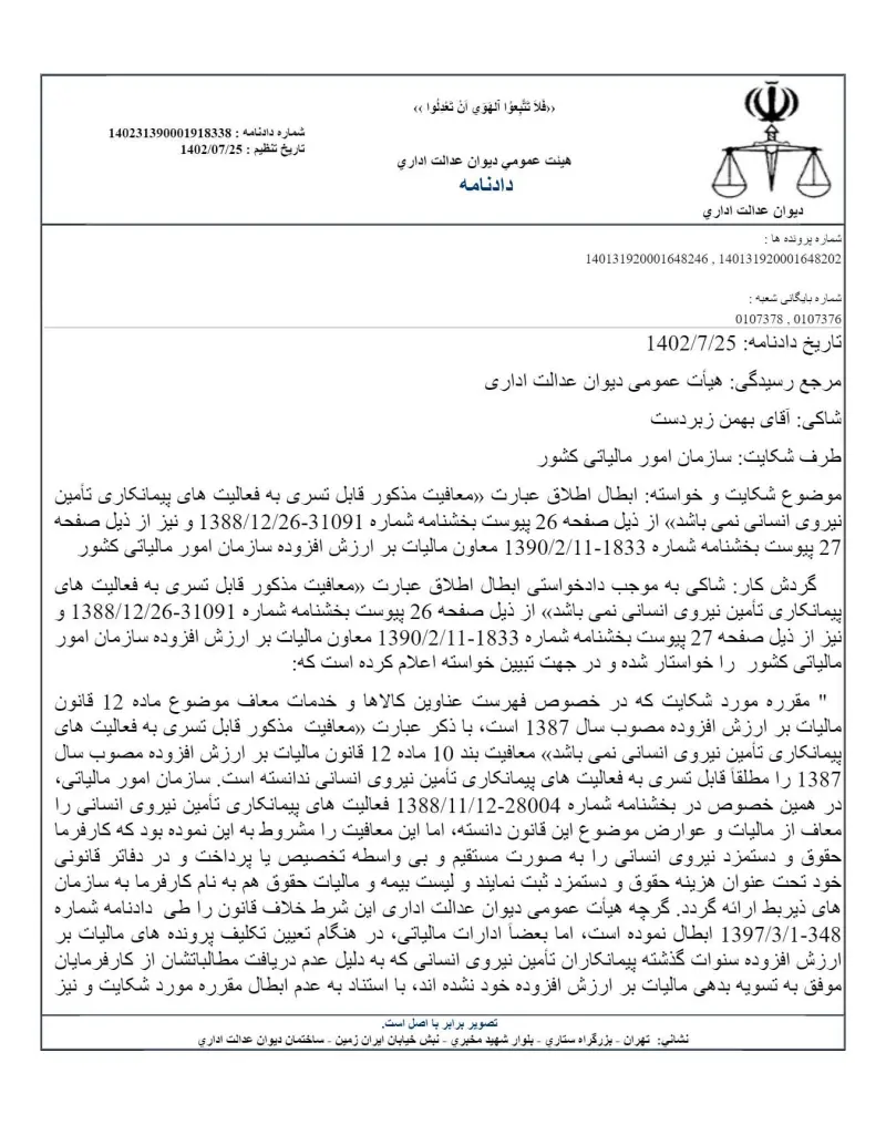 صفحهٔ اولِ پیوست: تصویر اصل.pdf